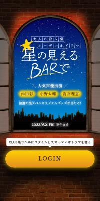 At the Bar Where Stars Are Visible