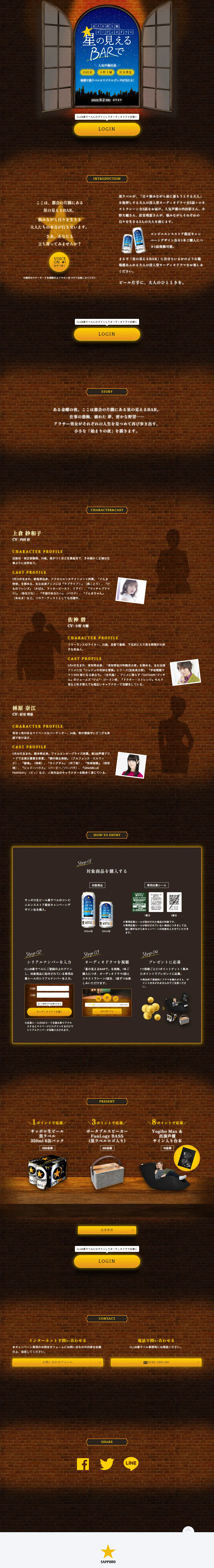 At the Bar Where Stars Are Visible LP design (Events, Campaigns, Gifts / Brown tones / Cute style) PC version