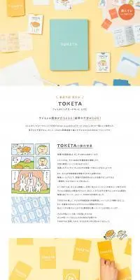 TOKETAのLPデザイン（玩具・ホビー・フィギュア／イエロー系／マンガ・イラスト系）PC版