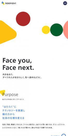 株式会社カオナビのLPデザイン（企業・会社・お店／カラフル系／かわいい系）スマホ版