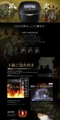 土鍋神話のLPデザイン（調理家電／ブラック系／和風系）PC版
