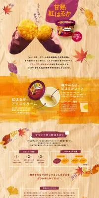 甘熟紅はるかのLPデザイン（洋菓子／ベージュ系／かわいい系）PC版