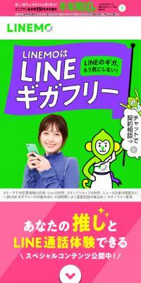 LINEMO is LINE Giga-free.
