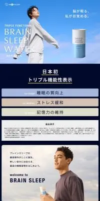 ブレインスリープウォーターのLPデザイン（健康食品・健康ドリンク・サプリメント／ブルー系／信頼・安心系）PC版