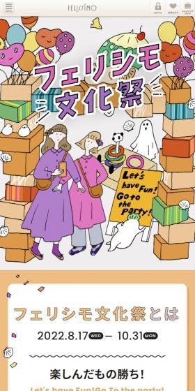 Felissimo Culture Festival LP design (Events, Campaigns, Experiences / Multi-color type / Manga) Mobile version