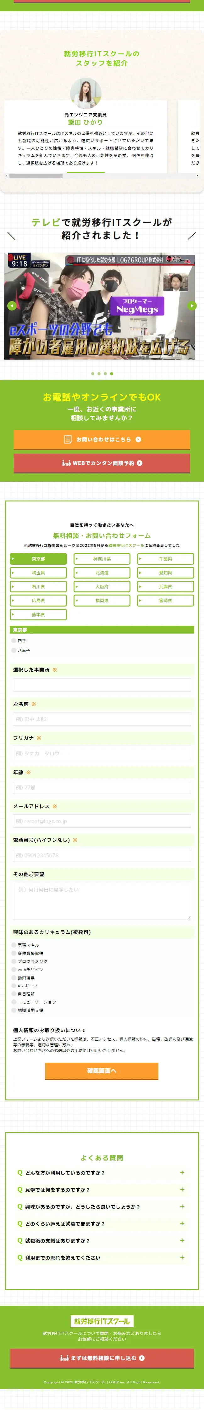IT School for Employment Transition LP design (Businesses, companies, stores / Green tones / Trust and Safety) Mobile version
