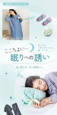 ここちよい眠りへの誘いのLPデザイン（寝具・絨毯・家具収納／ブルー系／清潔系）スマホ版