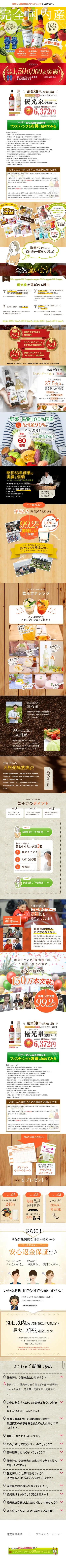 Yukosen Subscription Course LP design (Health foods, health drinks, and supplements / Multi-color type / Health and Wellness) Mobile version