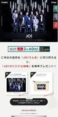 JO1でんきのLPデザイン（企業・会社・お店／グレー系／かっこいい系）スマホ版