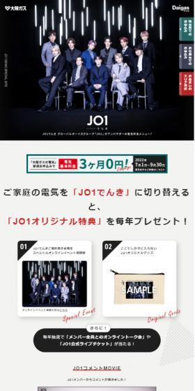 JO1でんきのLPデザイン（企業・会社・お店／グレー系／かっこいい系）スマホ版