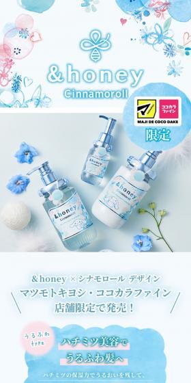 &honeyシナモロールデザインのLPデザイン（スキンケア・ボディケア・ヘアケア／ブルー系／マンガ・イラスト系）スマホ版
