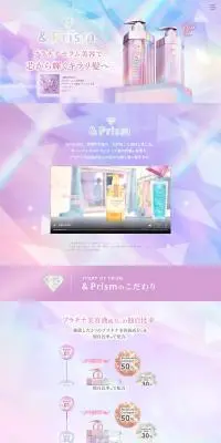 &PrismのLPデザイン（スキンケア・ボディケア・ヘアケア／カラフル系／かわいい系）PC版