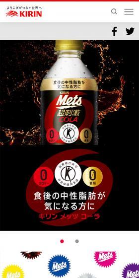 Mets LP design (Water and Soft Drinks / Black-colored / Stylish type) Mobile version