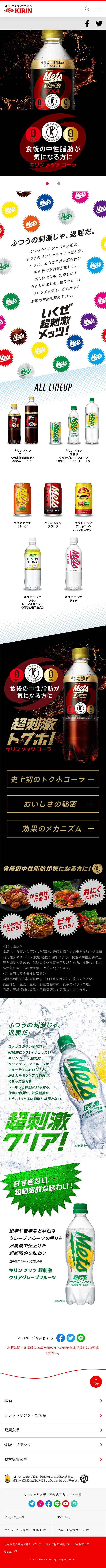 Mets LP design (Water and Soft Drinks / Black-colored / Stylish type) Mobile version