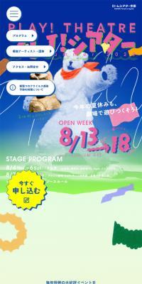Play! Theater in Summer 2022