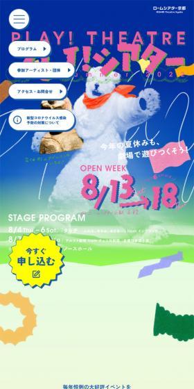 Play! Theater in Summer 2022 LP design (Musical Concert / Multi-color type / Lively type) Mobile version