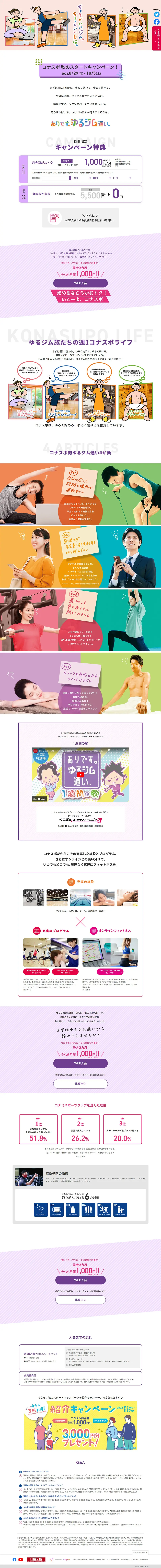 秋のスタートキャンペーンのLPデザイン（イベント・キャンペーン・体験／パープル系／かわいい系）PC版