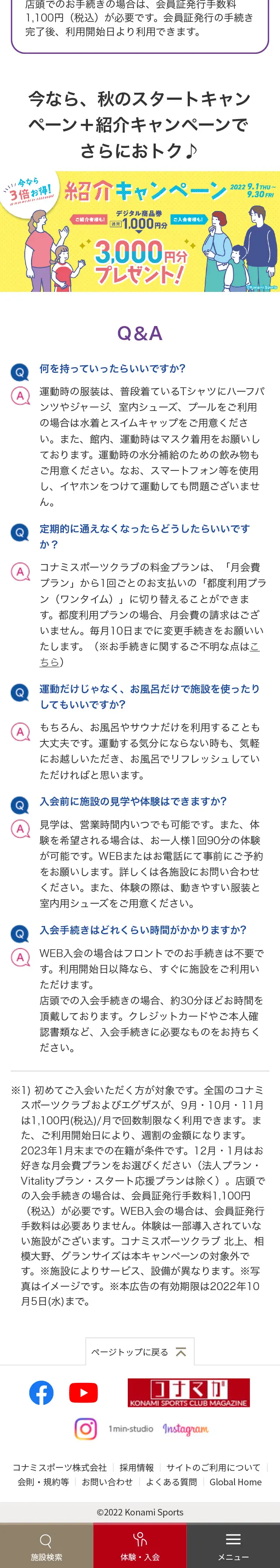 秋のスタートキャンペーンのLPデザイン（イベント・キャンペーン・体験／パープル系／かわいい系）スマホ版