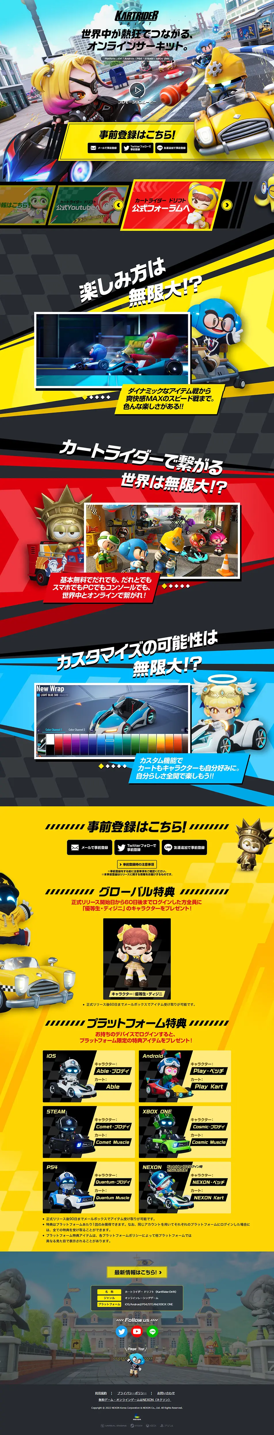 KARTRIDER DRIFTのLPデザイン（ゲームソフト・機器／カラフル系／かわいい系）PC版