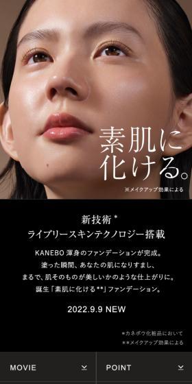 ライブリースキン ウェアのLPデザイン（コスメ・化粧品・コンタクトレンズ／ブラック系／キレイ系）スマホ版