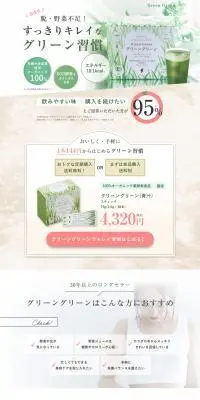グリーングリーン 青汁のLPデザイン（健康食品・健康ドリンク・サプリメント／グリーン系／キレイ系）PC版