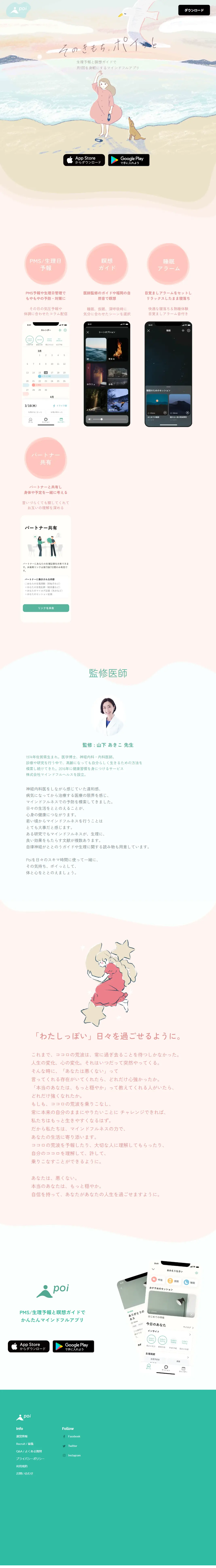 poiのLPデザイン（デザイン・アプリ・システム／ピンク系／マンガ・イラスト系）PC版