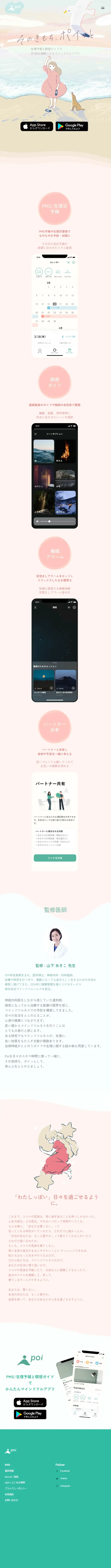 poiのLPデザイン（デザイン・アプリ・システム／ピンク系／マンガ・イラスト系）スマホ版