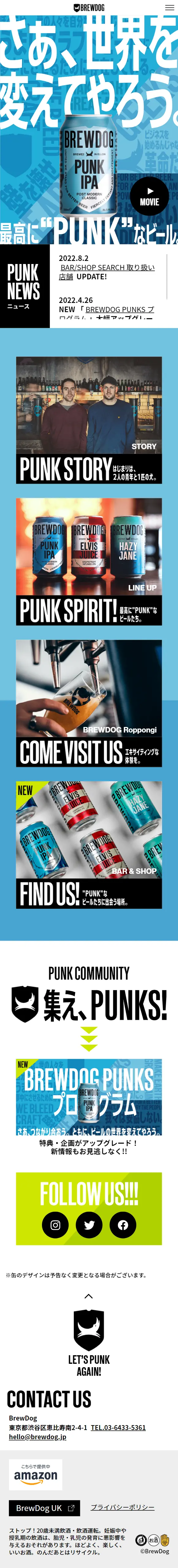 BREWDOGのLPデザイン（ビール・発泡酒／ブルー系／かっこいい系）スマホ版