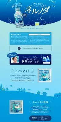 ネルノダのLPデザイン（健康食品・健康ドリンク・サプリメント／ブルー系／かわいい系）PC版