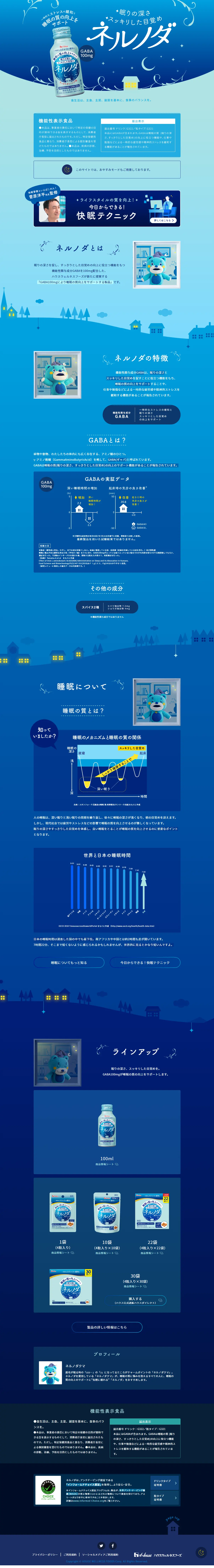 ネルノダのLPデザイン（健康食品・健康ドリンク・サプリメント／ブルー系／かわいい系）PC版