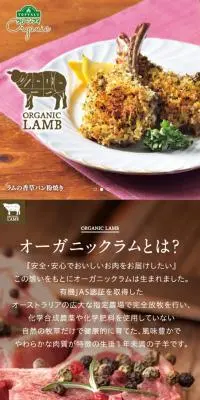 オーガニックラムのLPデザイン（肉・肉加工品／ブラウン系／キレイ系）スマホ版