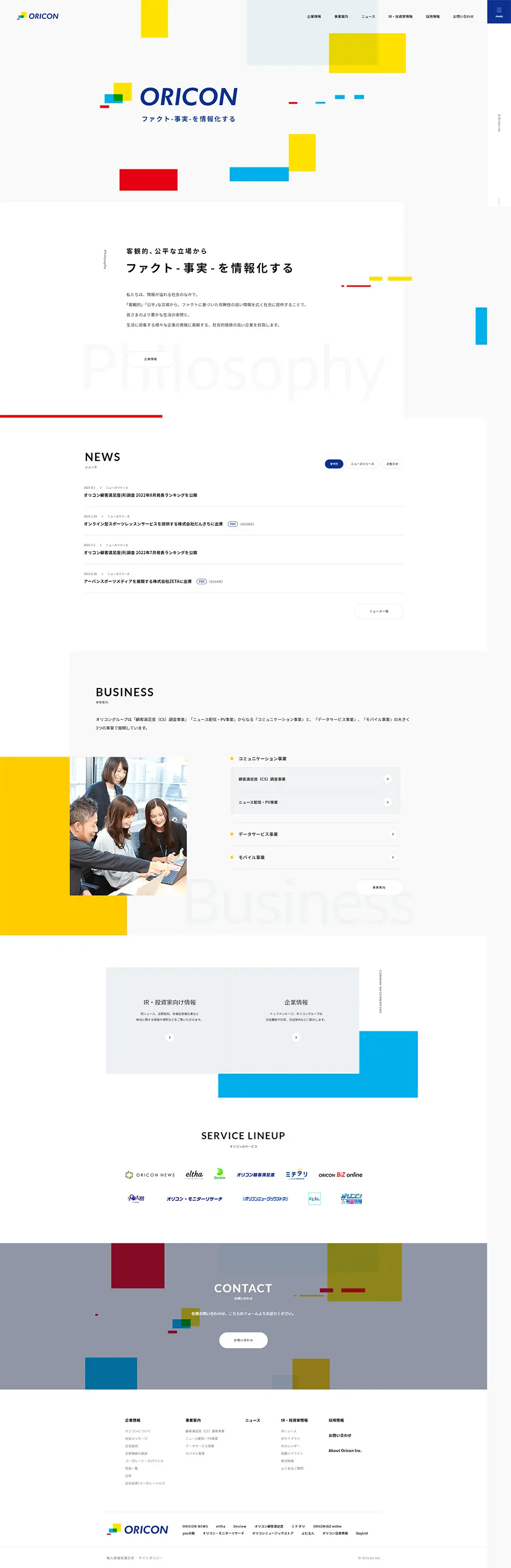 オリコン株式会社のLPデザイン（企業・会社・お店／カラフル系／シンプル系）PC版