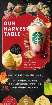 Marone Cassis Frappuccino