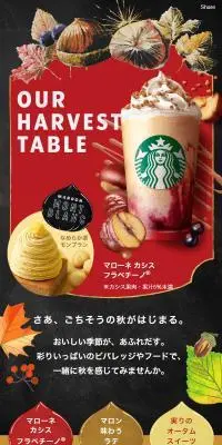 マローネ カシス フラペチーノのLPデザイン（水・ソフトドリンク／ベージュ系／ナチュラル系）スマホ版