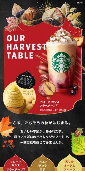 Marone Cassis Frappuccino LP design (Water and Soft Drinks / Beige tones / Natural style) Mobile version
