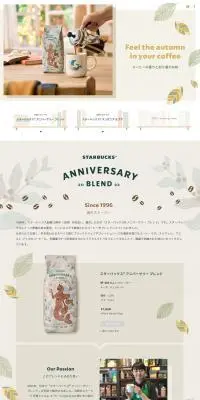 スターバックス アニバーサリー ブレンドのLPデザイン（お茶・紅茶・珈琲／ベージュ系／スタイリッシュ系）PC版