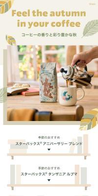 スターバックス アニバーサリー ブレンド