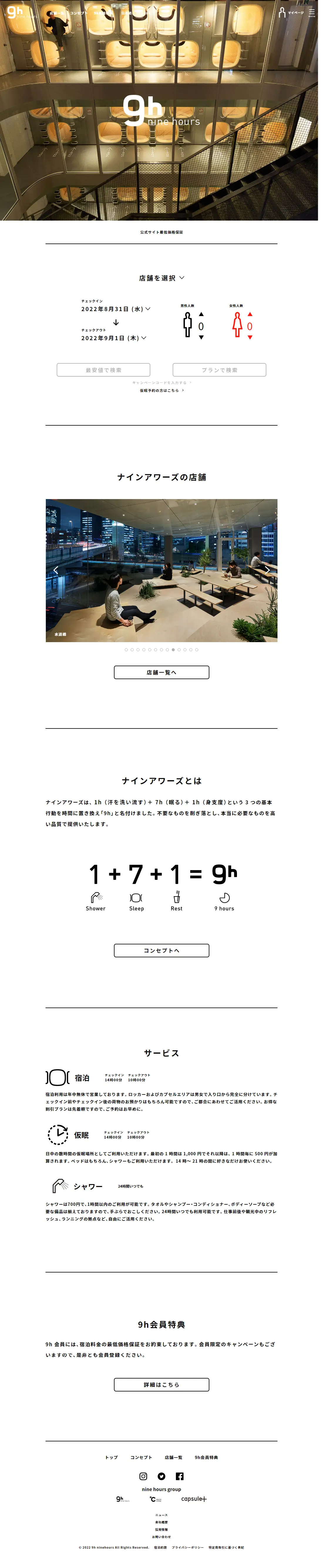 ナインアワーズのLPデザイン（企業・会社・お店／ホワイト系／シンプル系）PC版