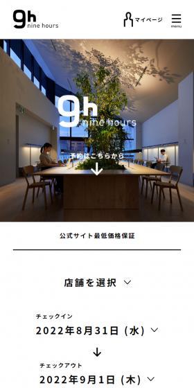 ナインアワーズのLPデザイン（企業・会社・お店／ホワイト系／シンプル系）スマホ版