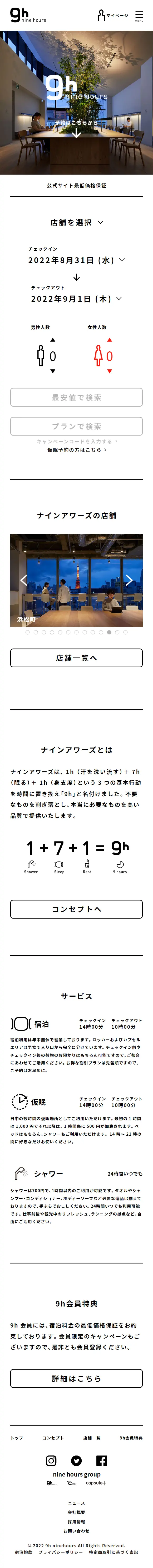 ナインアワーズのLPデザイン（企業・会社・お店／ホワイト系／シンプル系）スマホ版