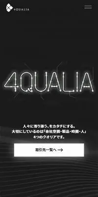 株式会社フォー・クオリアのLPデザイン（デザイン・アプリ・システム／グレー系／かっこいい系）スマホ版