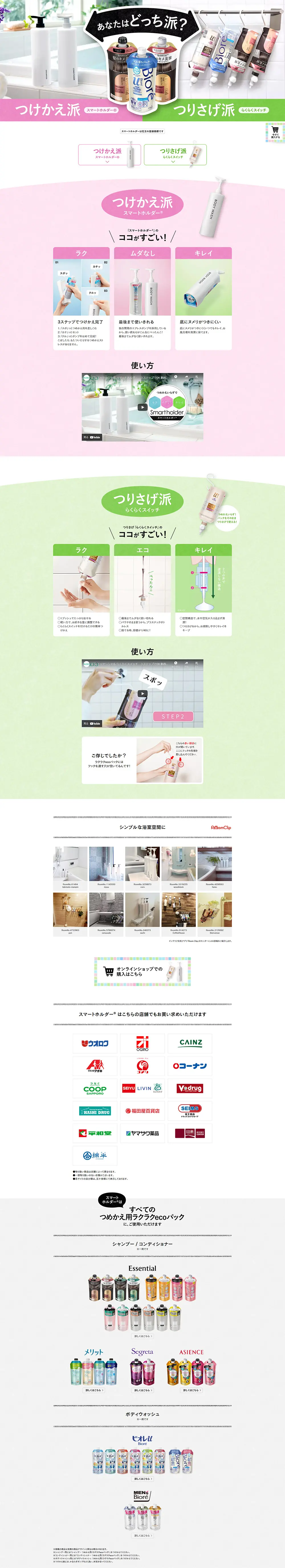 A new idea with no need for refills! Smart Holder LP design (Skincare, Bodycare, Haircare / Pink shades / Simple) PC version
