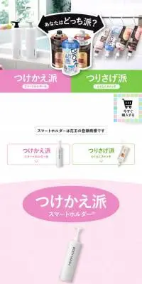 つめかえいらずの新発想！ スマートホルダーのLPデザイン（スキンケア・ボディケア・ヘアケア／ピンク系／シンプル系）スマホ版