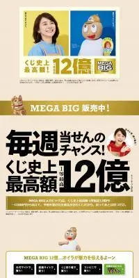 MEGA BIGのLPデザイン（保険・金融・クレジット／ベージュ系／シンプル系）PC版