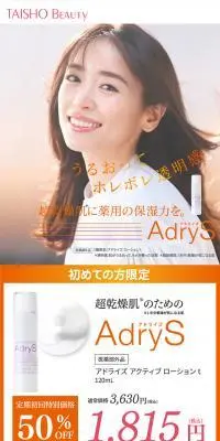 アドライズ ローションtのLPデザイン（スキンケア・ボディケア・ヘアケア／オレンジ系／シンプル系）PC版