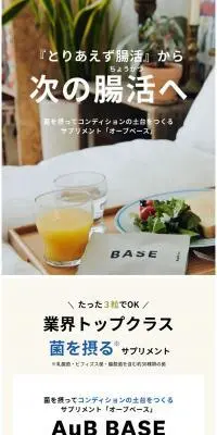 Aub BASEのLPデザイン（健康食品・健康ドリンク・サプリメント／ベージュ系／シンプル系）PC版