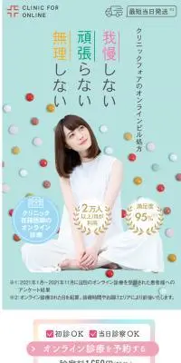 オンラインピル処方のLPデザイン（企業・会社・お店／グリーン系／かわいい系）スマホ版