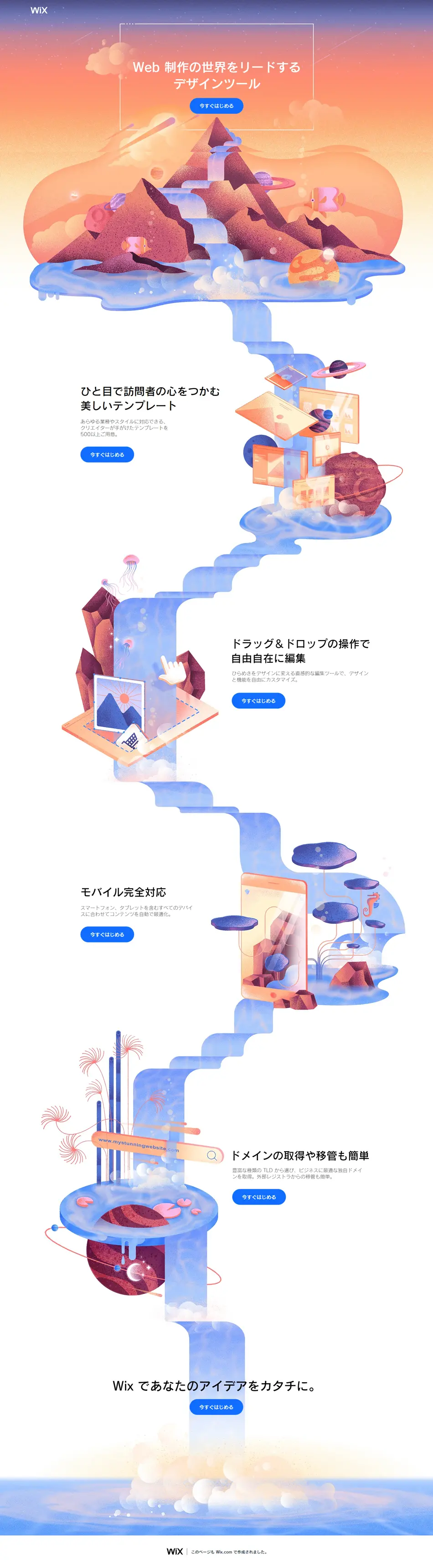 ホームページ無料作成ツールWixのLPデザイン（企業・会社・お店／ホワイト系／シンプル系）PC版