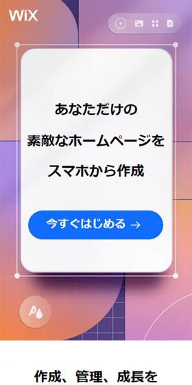 ホームページ無料作成ツールWixのLPデザイン（企業・会社・お店／ホワイト系／シンプル系）スマホ版