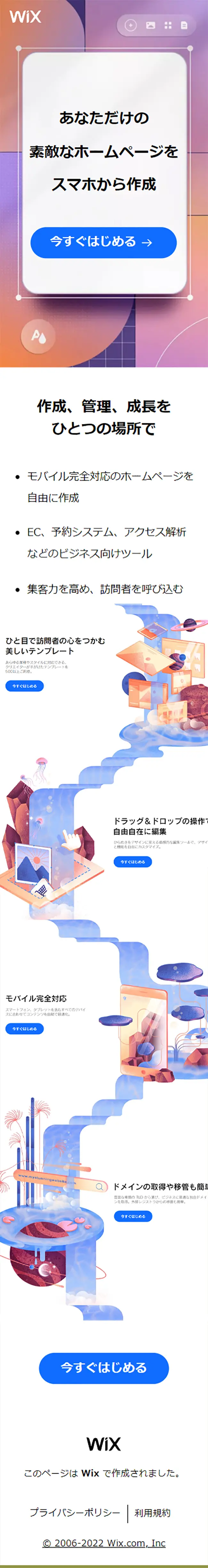 ホームページ無料作成ツールWixのLPデザイン（企業・会社・お店／ホワイト系／シンプル系）スマホ版
